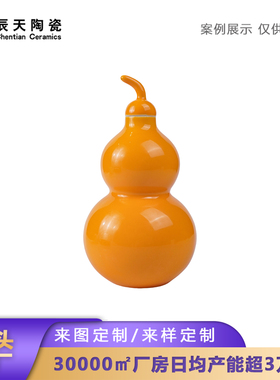辰天陶瓷中式橙色葫芦酒瓶定制密封空酒瓶艺术收藏酒具摆件礼品