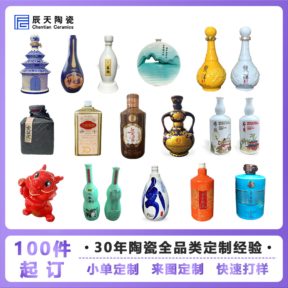 新款高端陶瓷私人订制白酒瓶