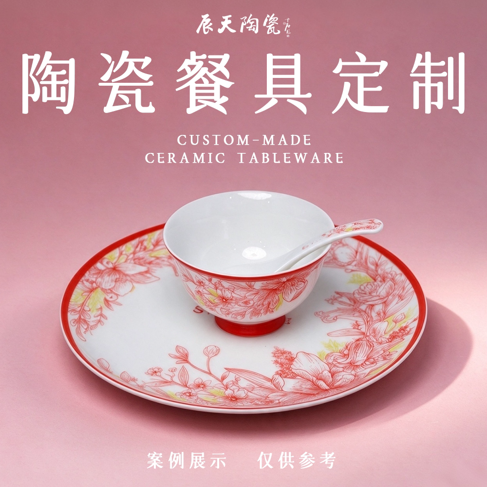 中式红花纹碗盘勺套装logo图案设计定制礼品瓷高端品牌节日伴手礼