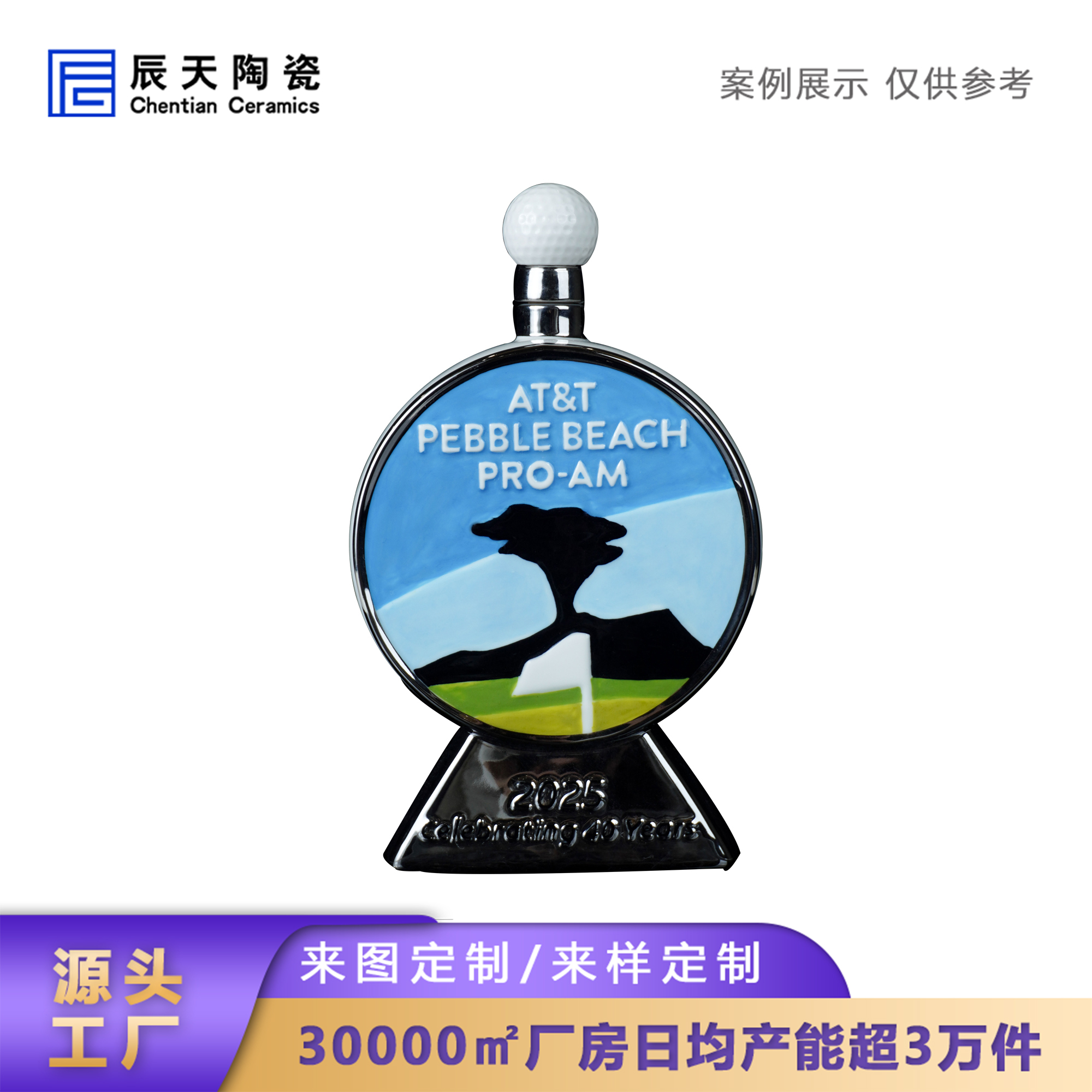 辰天陶瓷创意高尔夫造型酒瓶定制