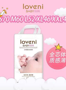 纸尿裤爱思倪超薄透气男女1