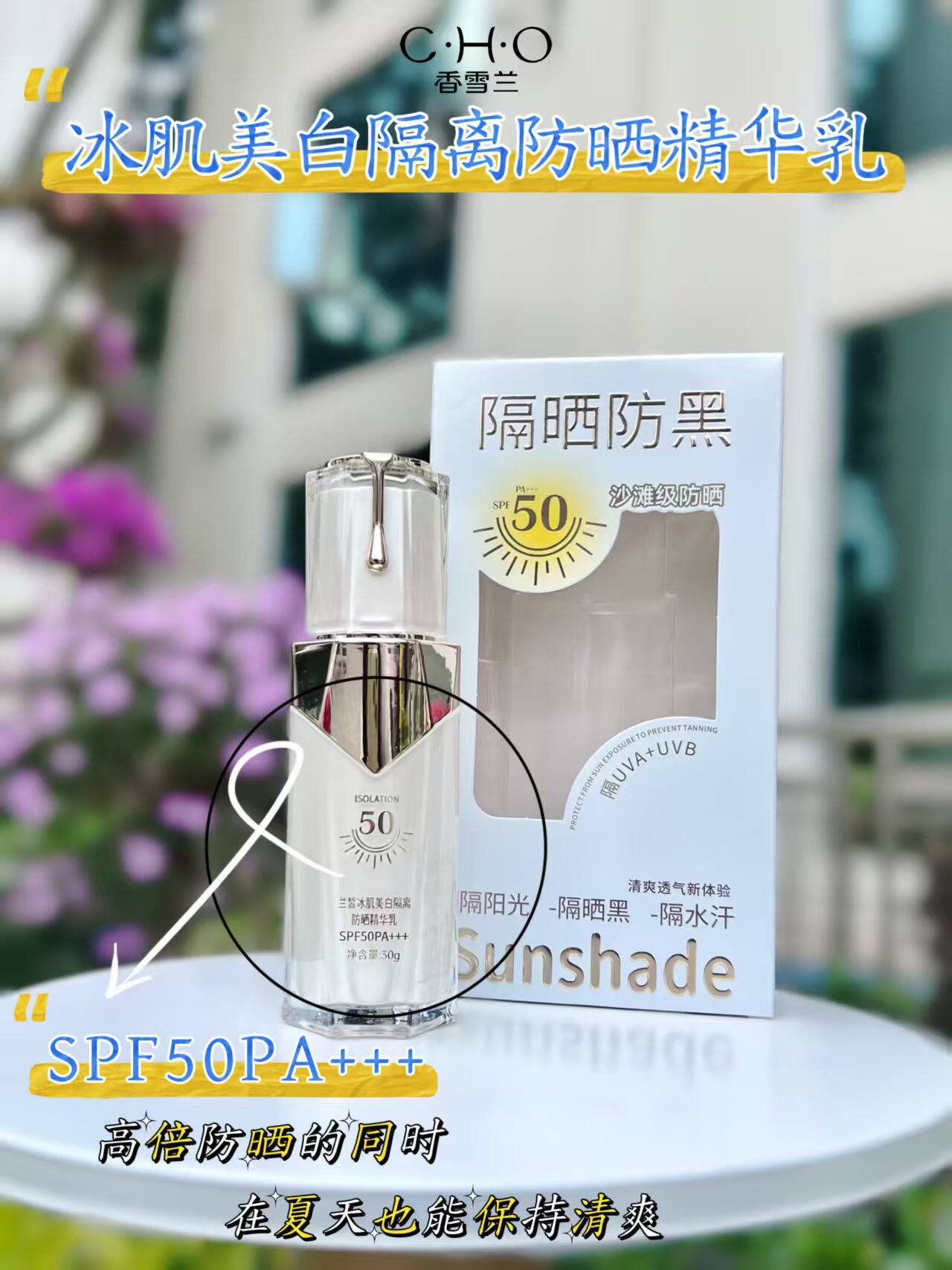 水润清透美白防晒精华霜乳补水保湿乳液清爽型防紫外线隔离
