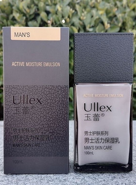 玉蕾男士活力保湿乳液补水霜控油润肤露滋润正品