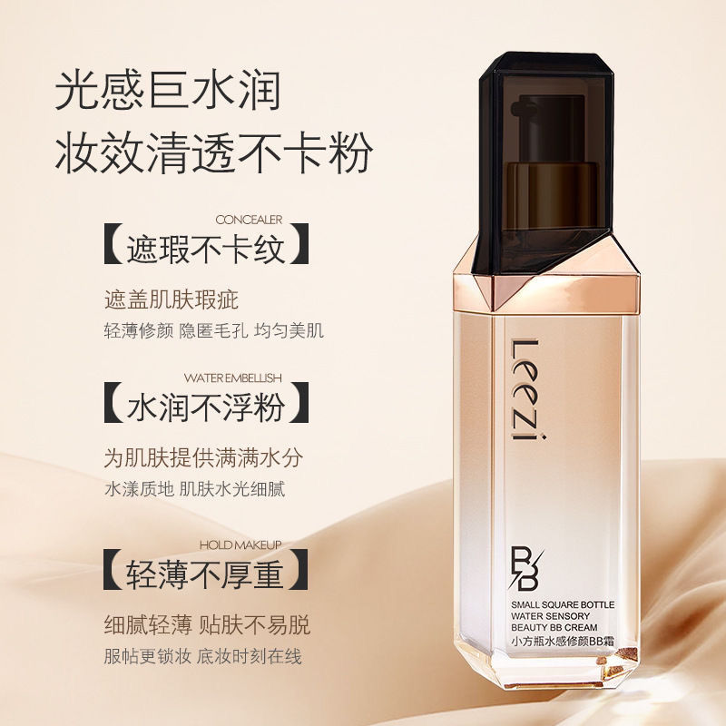 小方瓶水感修颜BB霜遮瑕粉底液水润无瑕奶油肌轻薄不卡粉持妆遮瑕