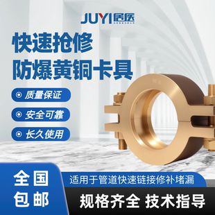 带压堵漏工具带压堵漏夹具管道夹具法兰卡具变径夹具黄铜防爆卡具