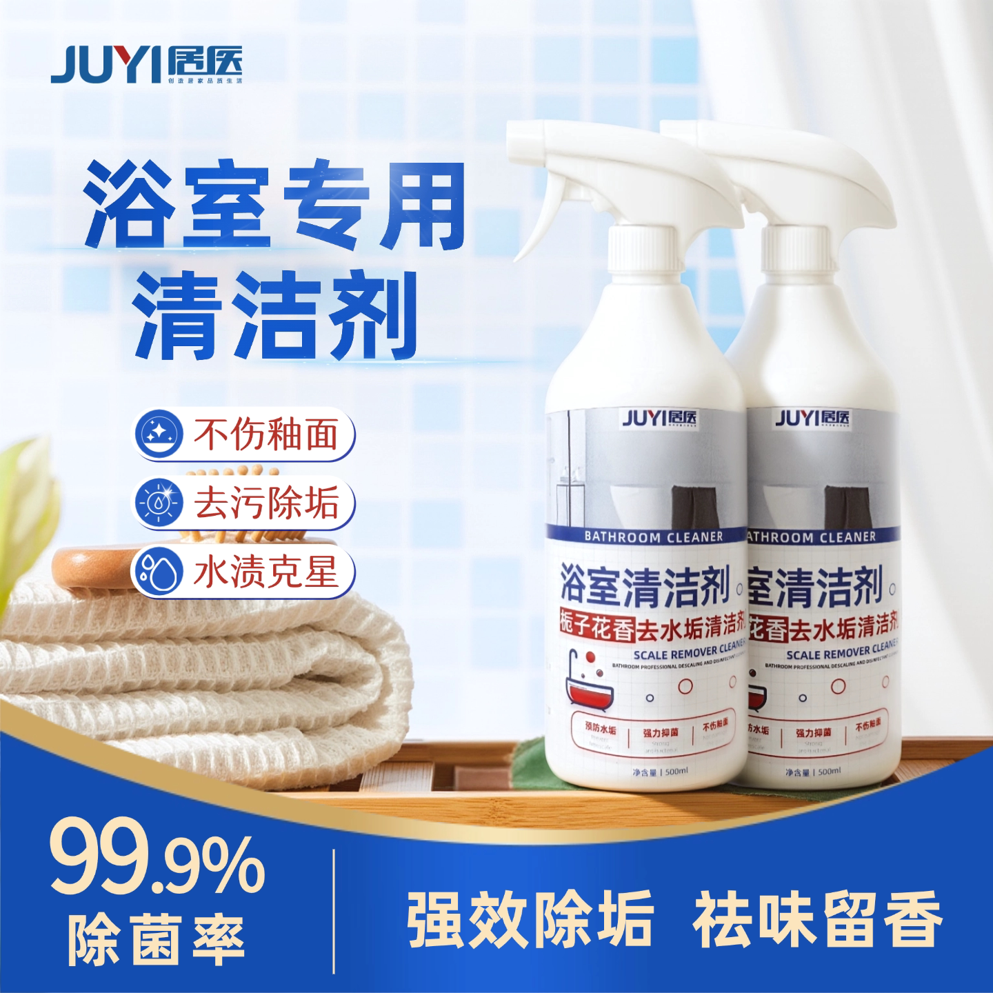 浴室清洁剂除水垢强力去污瓷砖玻璃水龙头卫生间马桶除菌除臭神器