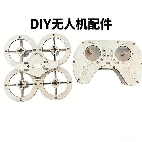 木质四轴无人机拼装套件 科教航模遥控飞机手工益智玩具