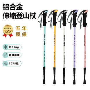 备定制 铝合金内锁登山杖超轻伸缩拐棍专业徒步爬山手杖户外拐杖装