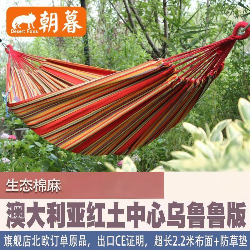 朝暮户外吊床加长加宽单双人野营露营成人家用树上秋千吊椅防侧翻