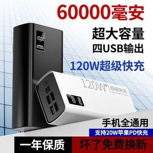 120W超级快充充电宝60000毫安大容量便携手机通用移动电源户外