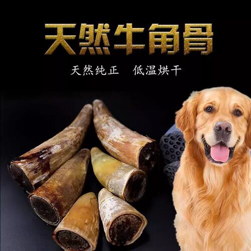 狗零食风干牛角磨牙棒小中大型犬玩具洁齿耐啃耐咬无添加宠物用品