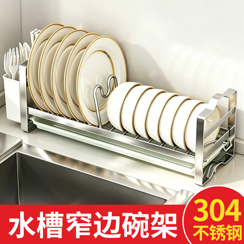 水槽边窄款碗碟收纳架超窄304不锈钢碗盘筷架厨房沥水架单层碗架