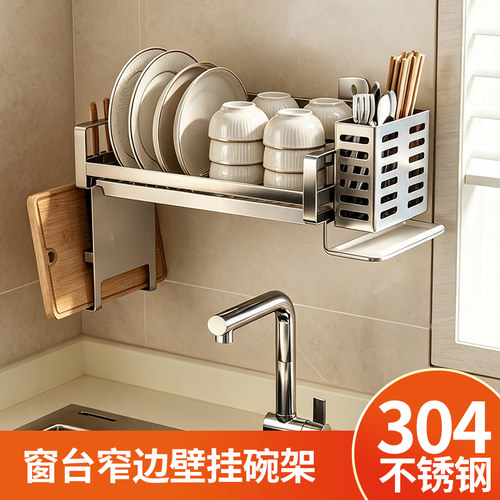 窗台边碗架壁挂304不锈钢厨房碗碟收纳免打孔墙上碗筷餐具沥水架