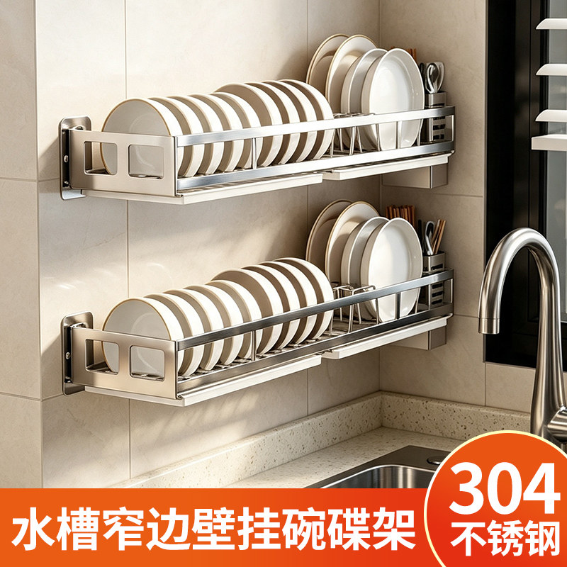水槽上壁挂碗架水槽碗碟收纳架304不锈钢厨房置物架放碗筷沥水架
