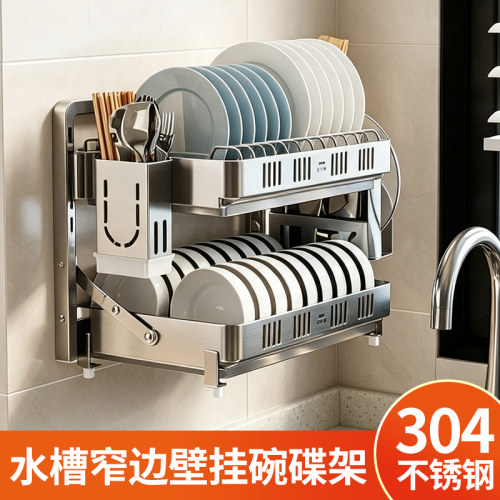 304不锈钢壁挂式碗碟沥水架厨房置物架免打孔碗筷碗盘碗架收纳架