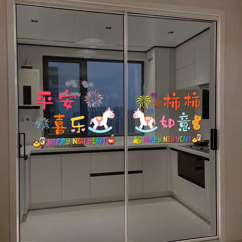 彩虹马年橱窗装饰静电贴纸2026新年氛围布置玻璃门防撞贴纸窗花贴