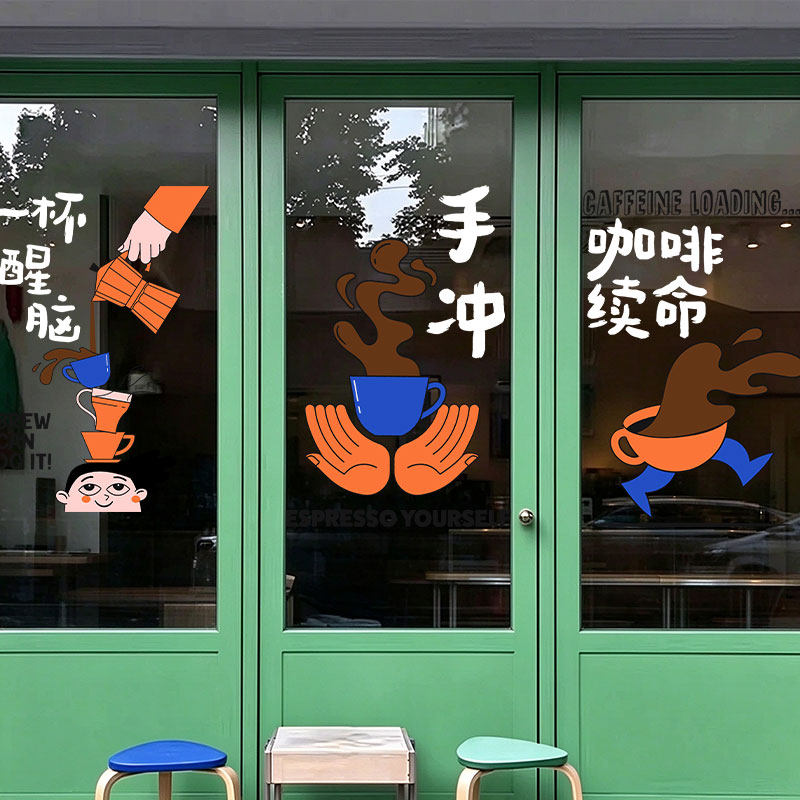 手冲咖啡店复古卡通静电玻璃贴