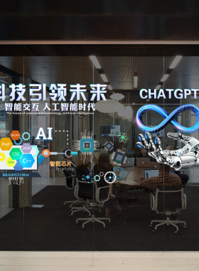 科技玻璃墙AI人工智能办公室隔断防撞装饰玻璃贴纸定制静电玻璃膜