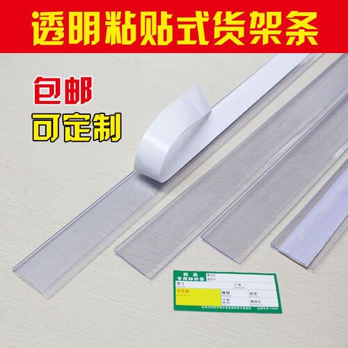 货架标签条粘贴条价签条透明卡条塑料价格条标签牌平面货架标价条