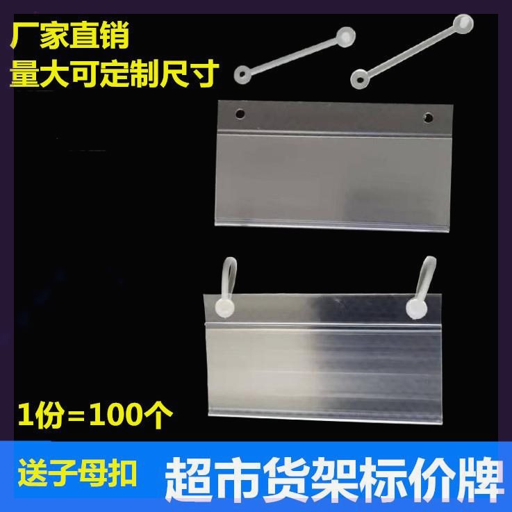 价签牌价格牌超市货架配件商品标签牌挂牌斜口篮标价签挂式封套