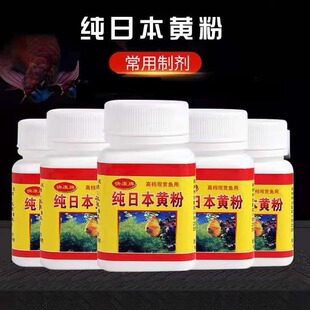 观赏鱼用纯日本黄粉观赏鱼缸金鱼趴缸底白点充血烂尾烂身净水炸鳞