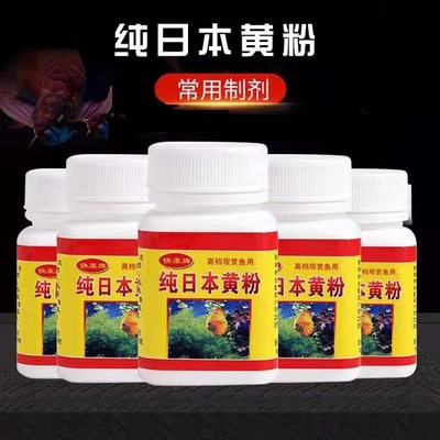 日本纯黄粉鱼药万能疾病治疗养观
