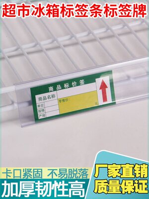 冰箱标价条冰柜价签条超市冷饮料柜卡条透明价格标签条商品价格签