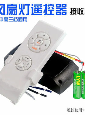 欧普风扇灯万能遥控器