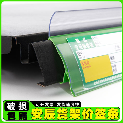 超市标签条 价签条标价条 安辰货架条标价条 价格条 透明货架卡条