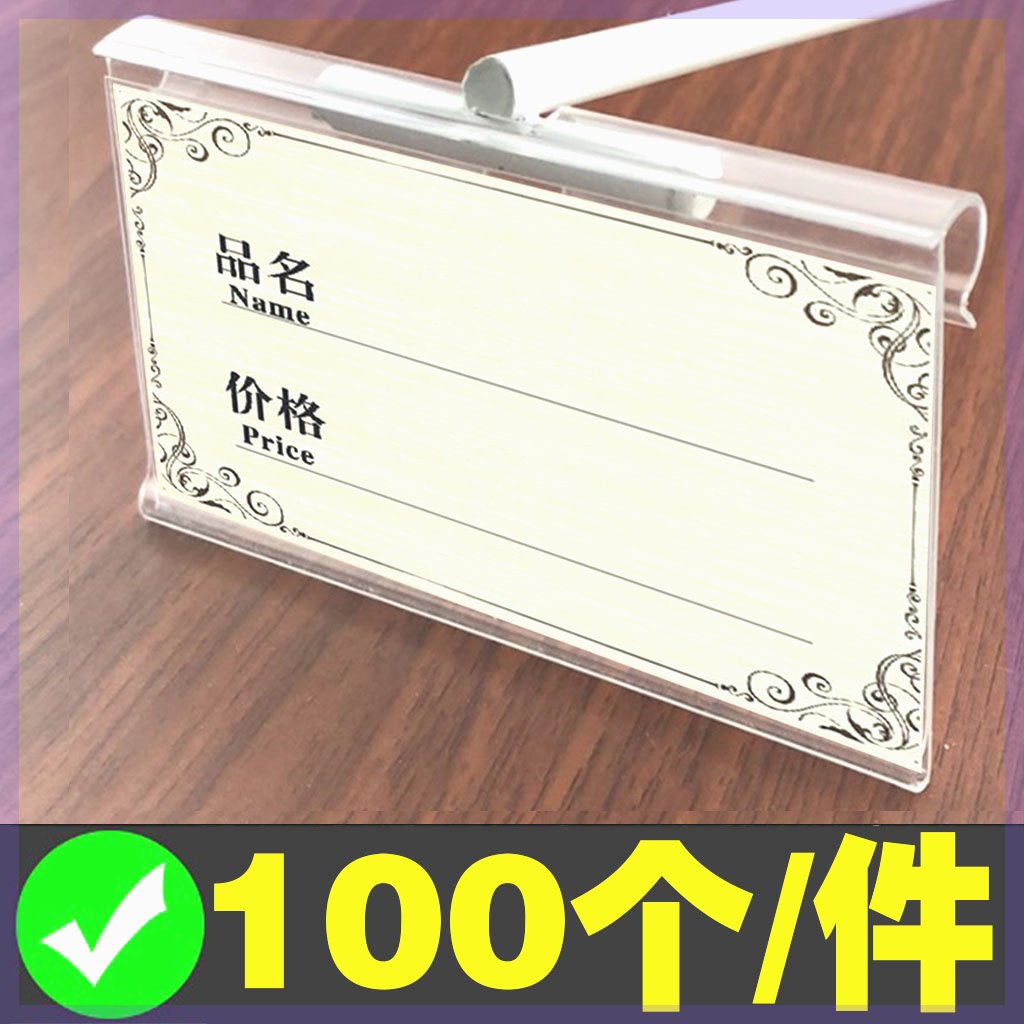 超市价格牌 双线挂钩吊牌塑料卡套商品标价签透明PVC套药店货架展