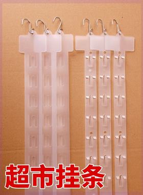 超市挂条便利店货架侧边小吃零食食品展示挂钩网格置物架塑料挂条