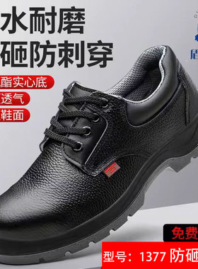 盾王1377基础款劳保鞋防砸防刺