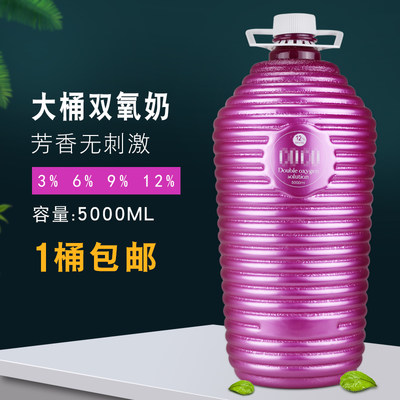 发廊专用大桶双氧奶乳水染色膏