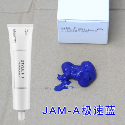 jama极速蓝单支变态蓝染发膏