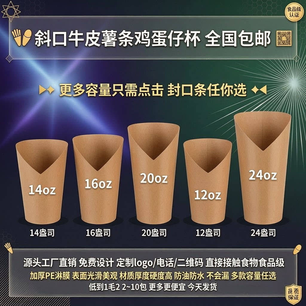 冰淇淋鸡蛋仔打包纸杯牛皮纸薯条斜口杯鸡米花炸鸡盒包装盒子包邮