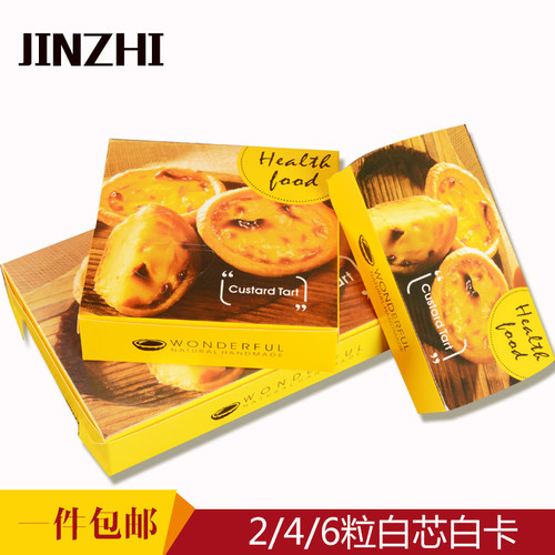 2017新款 2/4/6粒装葡式蛋挞盒子打包盒免邮二四六批 发定做