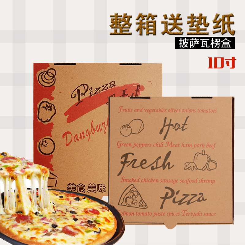 10寸通用定做披萨盒