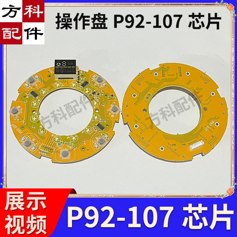 P92-107双模芯片小冬液晶大屏操作盘芯片麻将机配件通用主板电路
