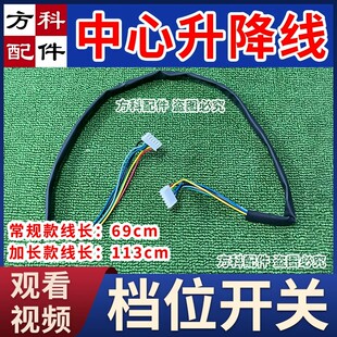 中心升降线麻将机配件线束操作盘链接线筛子盘升降线数码开关线