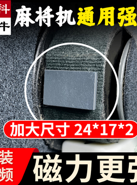 边框磁铁强磁全自动洗牌轮配件过山车吸牌程序轮磁铁程牌座磁铁片