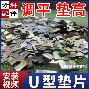 U型垫片麻将机通用金属片维修专用U型垫片全自动麻将机配件小铁片