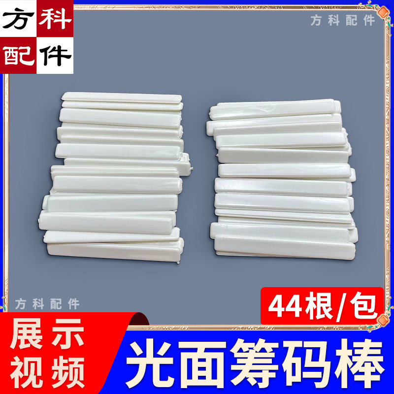 筹码棒点数棒棋牌室全自动麻将机配件长条筹码条代币卡片台湾棍子