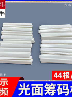 筹码棒点数棒棋牌室麻将机配件