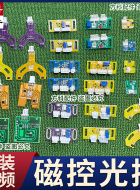 自动麻将机配件大全机头进口看牌光控电子眼光控板光头光感器探头