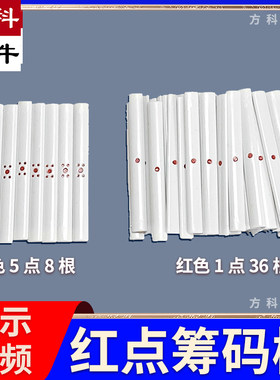 长条筹码麻将机配件棋牌室