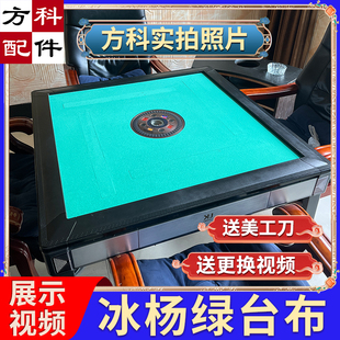 高端网红冰杨绿台布通用麻将机台面布桌面布加厚静音桌布麻将桌垫