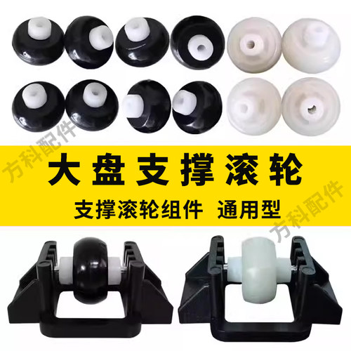 麻将机配件大盘滚轮支架