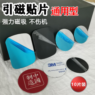 引磁片手機殼貼片磁力車載手機支架吸盤超薄吸磁貼片引磁粘貼鐵片
