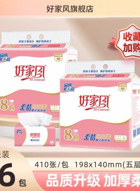 好家风410张柔情系列线下商超同款2提16包5层抽纸加大可湿水纸巾