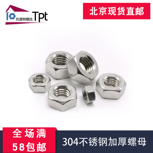 【M4M5M6M8M10M24】304不锈钢加厚螺母GB6170六角螺母螺丝帽厚型